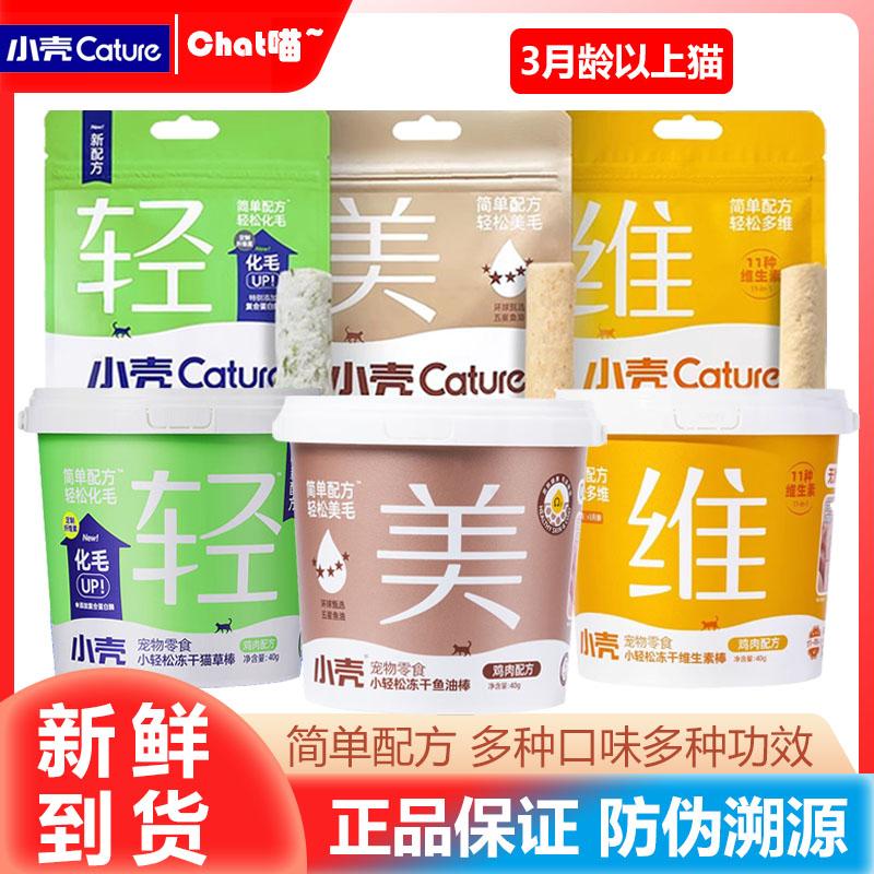 小壳猫草冻干棒维生素鱼油排吐