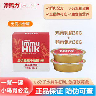 添赐力小金罐体验试用牛初乳猫咪零食罐头餐盒幼猫营养增强免疫