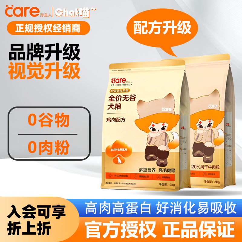 好主人冻干狗粮无谷全阶段