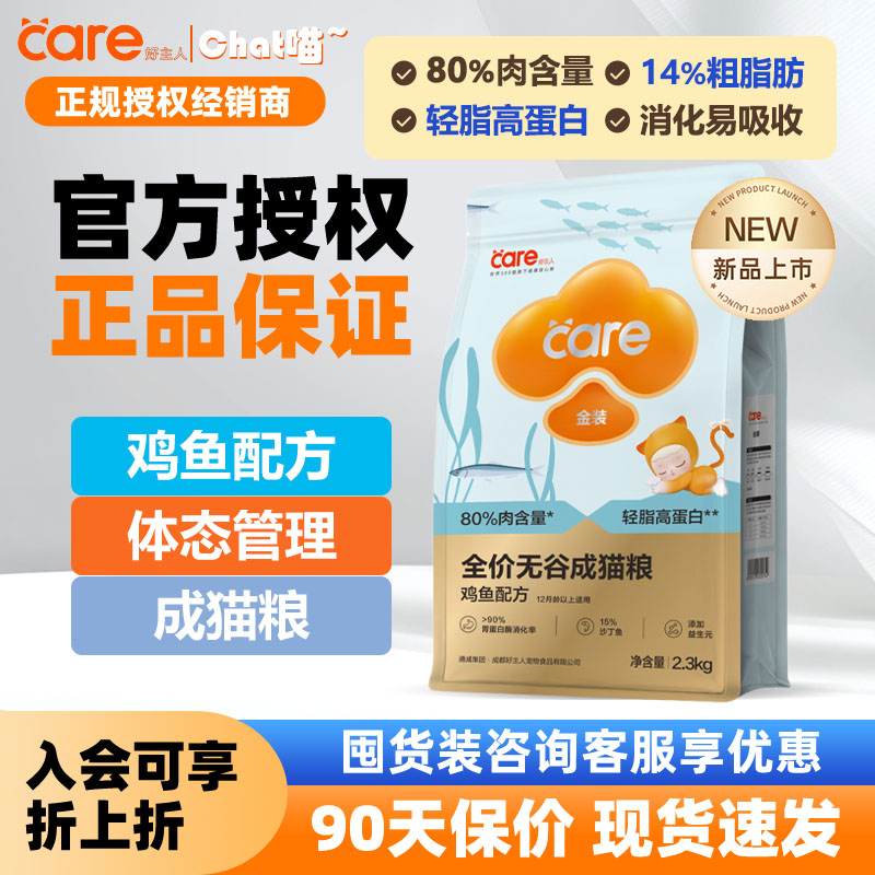 好主人丨轻脂新配方丨猫体重管理