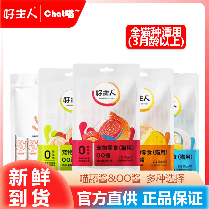 【专享福利】好主人猫条喵舔酱零食湿粮金枪鱼鸡肉蛋黄磷虾奶酪,宠物/宠物食品及用品,猫零食罐,淘宝优惠券,粉丝福利购,淘宝优惠卷