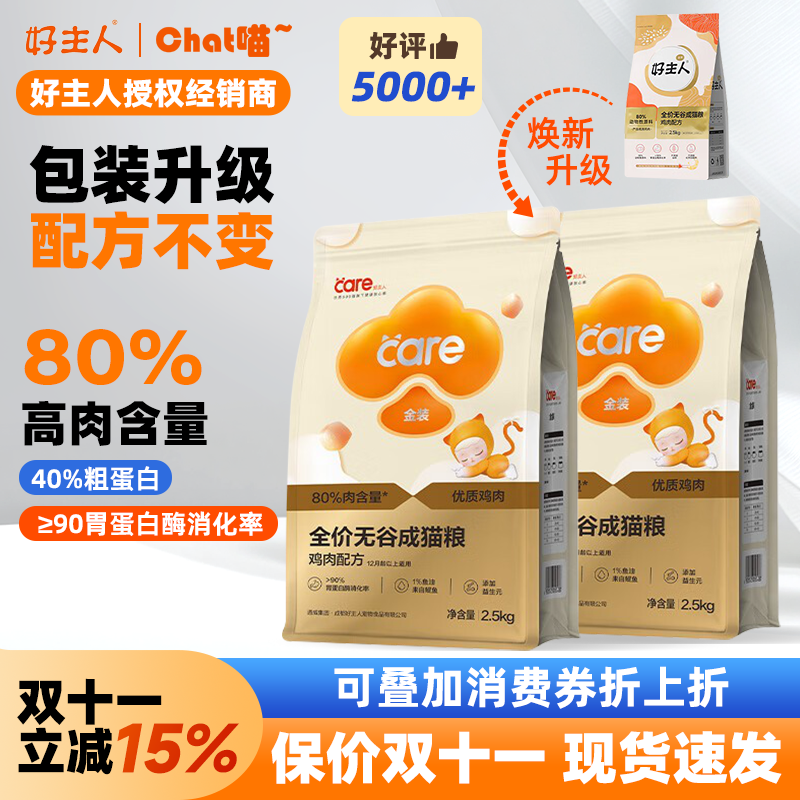好主人金装猫粮丨25年品牌丨国货