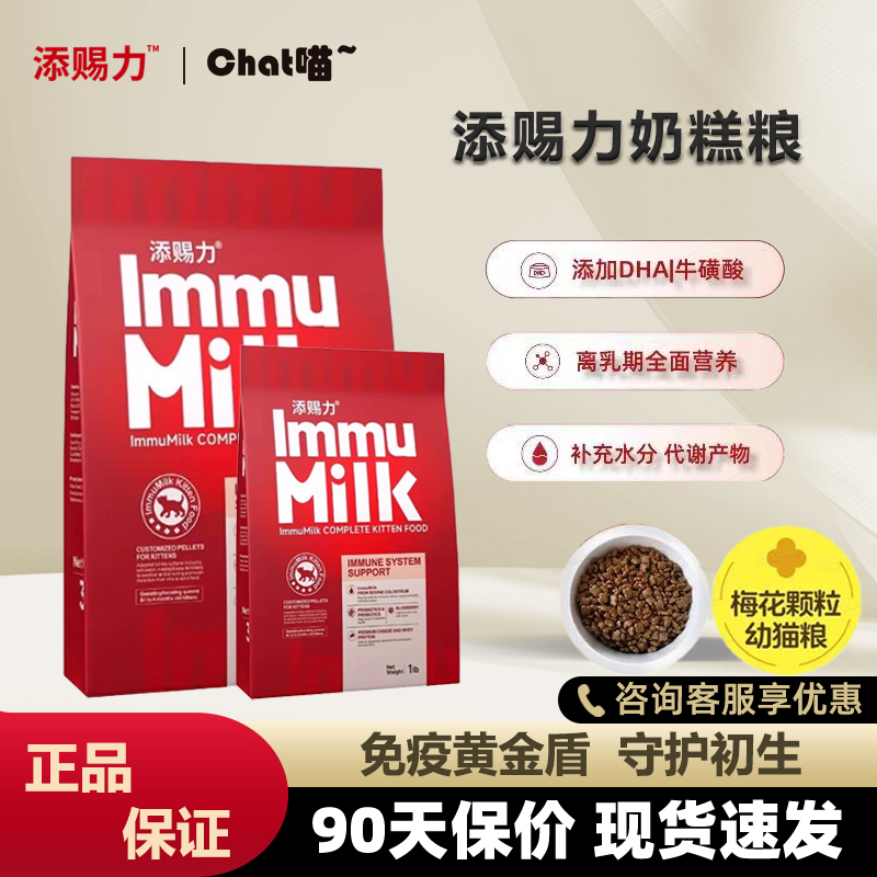 添赐力奶糕粮提升免疫力