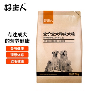 好主人经典 2.5kg理想体态皮毛关节健康 狗粮成犬幼犬通用型5斤装