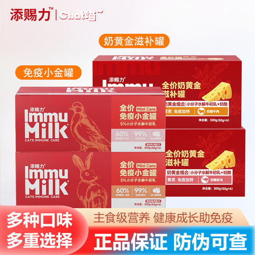 添赐力丨小金罐体验装丨增强体质