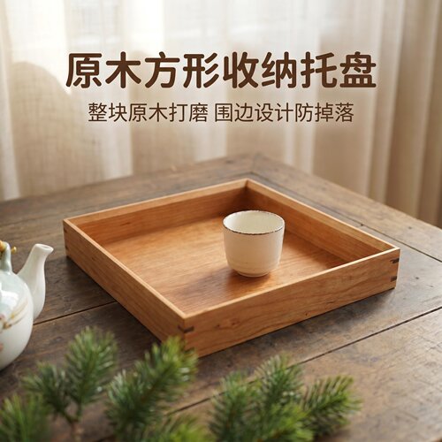 樱桃木家用正方餐用收纳托盘