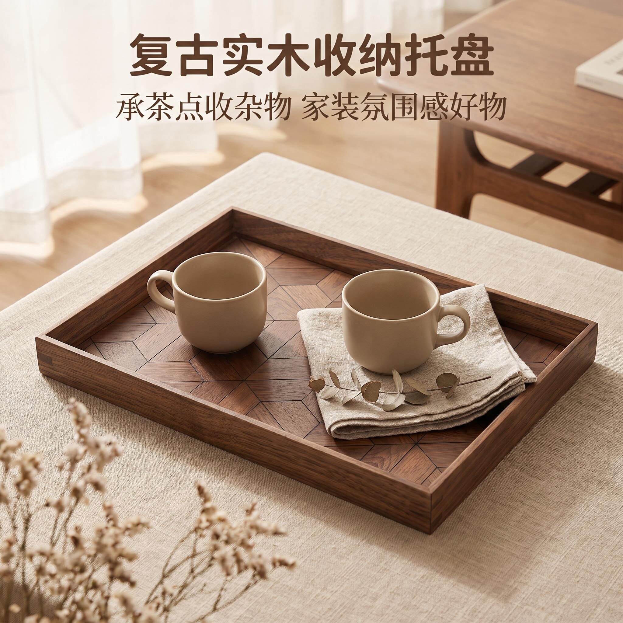 复古轻奢木质长方形收纳托盘图片