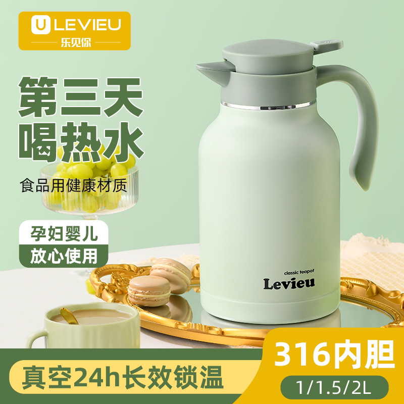 levieu保温壶家用大容量热水壶宿舍学生316L不锈钢暖水瓶保暖水壶