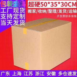 五层超硬50X5X0CM纸箱fba纸箱搬家快递打包箱子