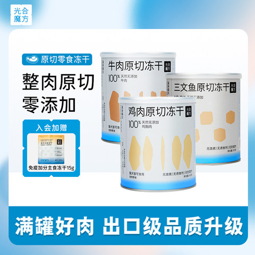 进口肉源0添加原切冻干