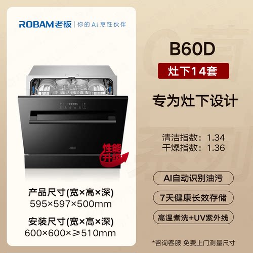 Robam/老板 B60D