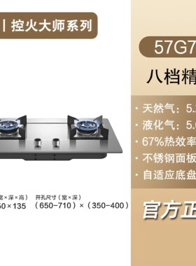 老板燃气灶 57G7A 大火力灶台嵌两用不锈钢面板 双灶家用煤气灶台