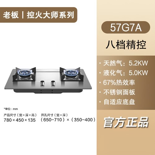 老板燃气灶 57G7A 大火力灶台嵌两用不锈钢面板 双灶家用煤气灶台