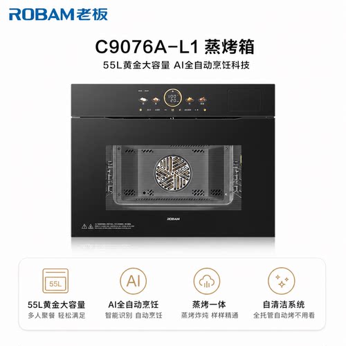 老板蒸烤箱 C9076A-L1 大容量55L