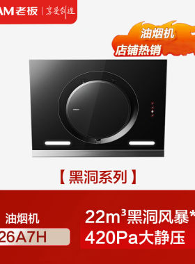 老板油烟机26A7H 侧吸式烟机22风量 小尺寸抽烟机家用 灶具套装