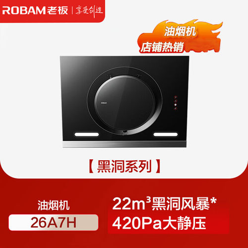 老板油烟机26A7H 侧吸式烟机22风量 小尺寸抽烟机家用 灶具套装