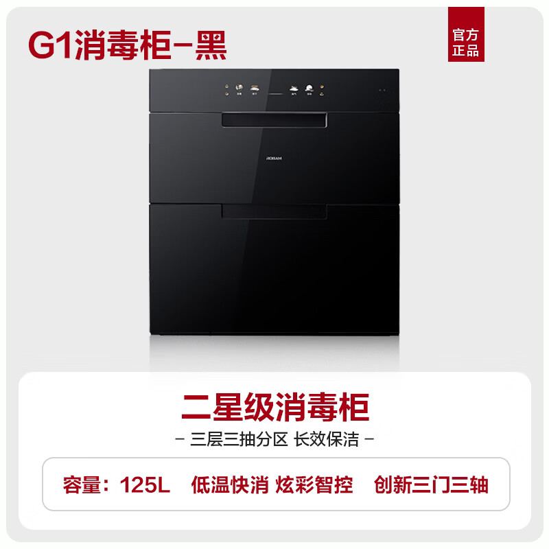 老板消毒柜 XZ78-G1消毒柜