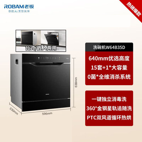 Robam/老板 W64B35D
