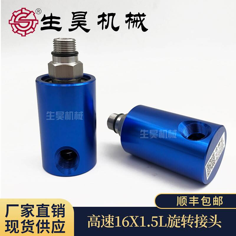 极速生昊3800转高速旋转t接头气动冲床离合器配件 加工中心用旋转