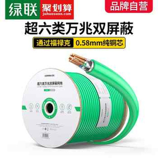 绿联六类网线超6类七100米千兆家用宽带室外300米工程监控线整箱