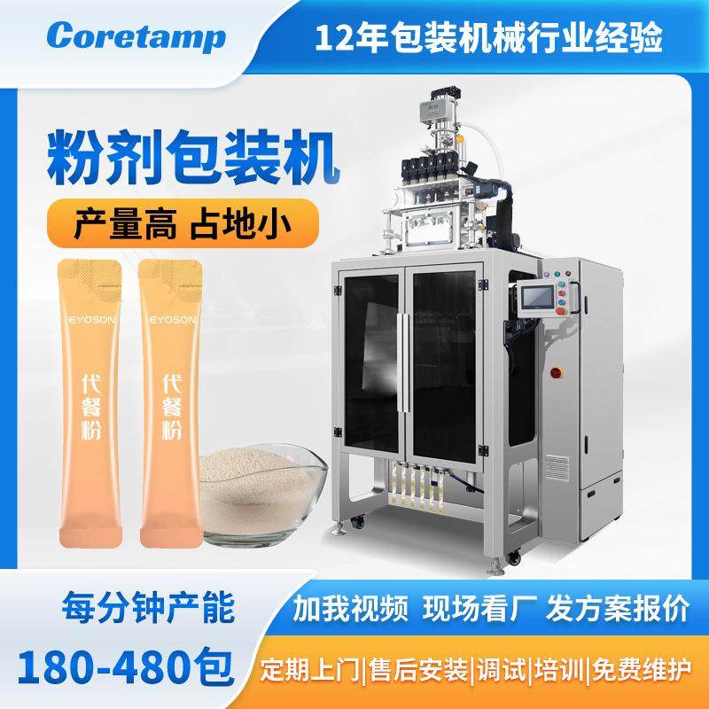 代餐粉营养粉包装机 多列背封粉剂包装机 自动多列粉末包装机,包装,塑料、塑胶标签,淘宝优惠券,粉丝福利购,淘宝优惠卷