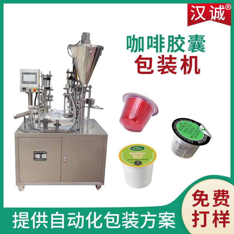 转盘式咖啡粉灌装封口机杯装粉末自动充填包装机咖啡胶囊灌装机,五金/工具,其他包装设备,淘宝优惠券,粉丝福利购,淘宝优惠卷