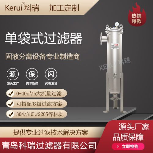 定制加工单袋过滤器环保工程水处理过滤设备污水废水杂质过滤机