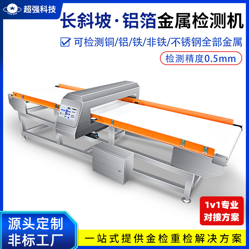 CQ-818多功能精密流水线输送式食品全金属检测仪器食品类金检机