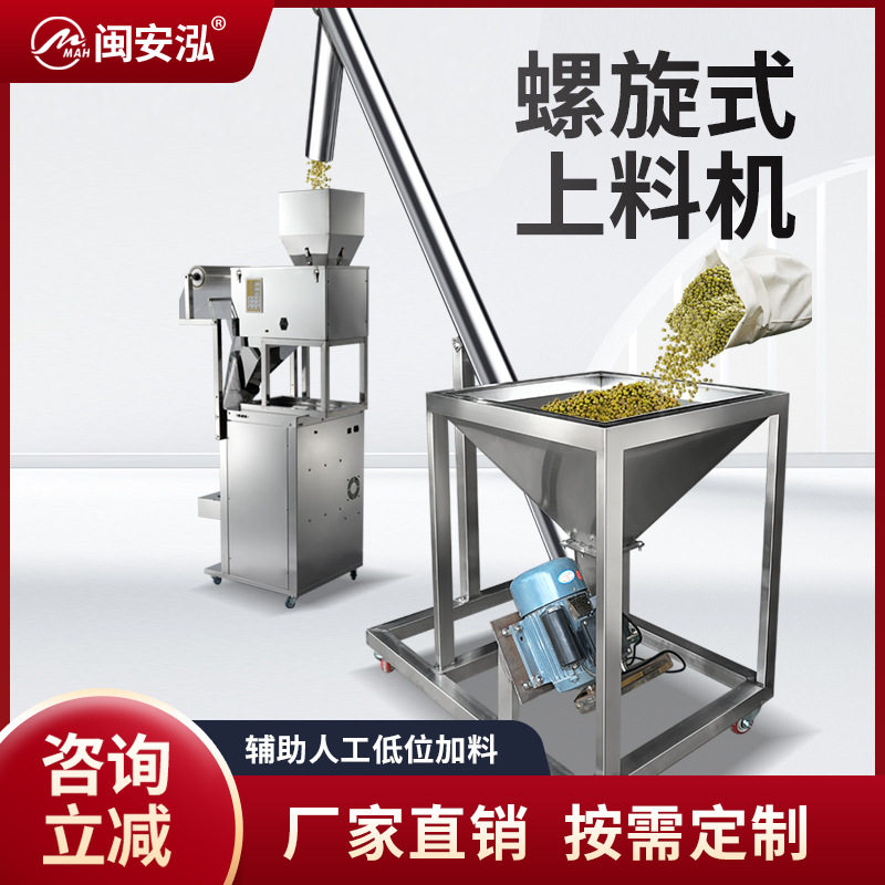 不锈钢蛟龙螺旋上料机 颗粒粉末提升机自动上料运输,五金/工具,拌料机,淘宝优惠券,粉丝福利购,淘宝优惠卷