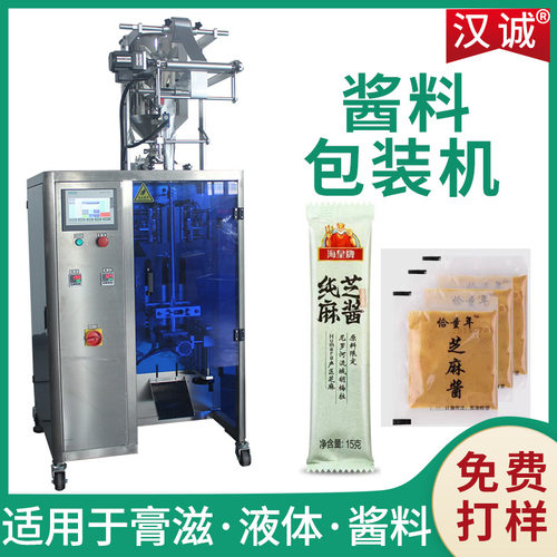 外卖酱料小袋包装机高速花生调味酱包装机芝麻酱包装机定制