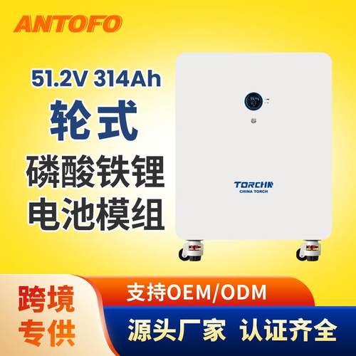 轮式51.2V314Ah储能锂电池BMS家用太阳能光伏磷酸铁锂电池
