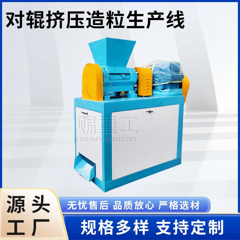对辊造粒复合肥生产线 NPK对辊挤压造粒生产线造粒机颗粒
