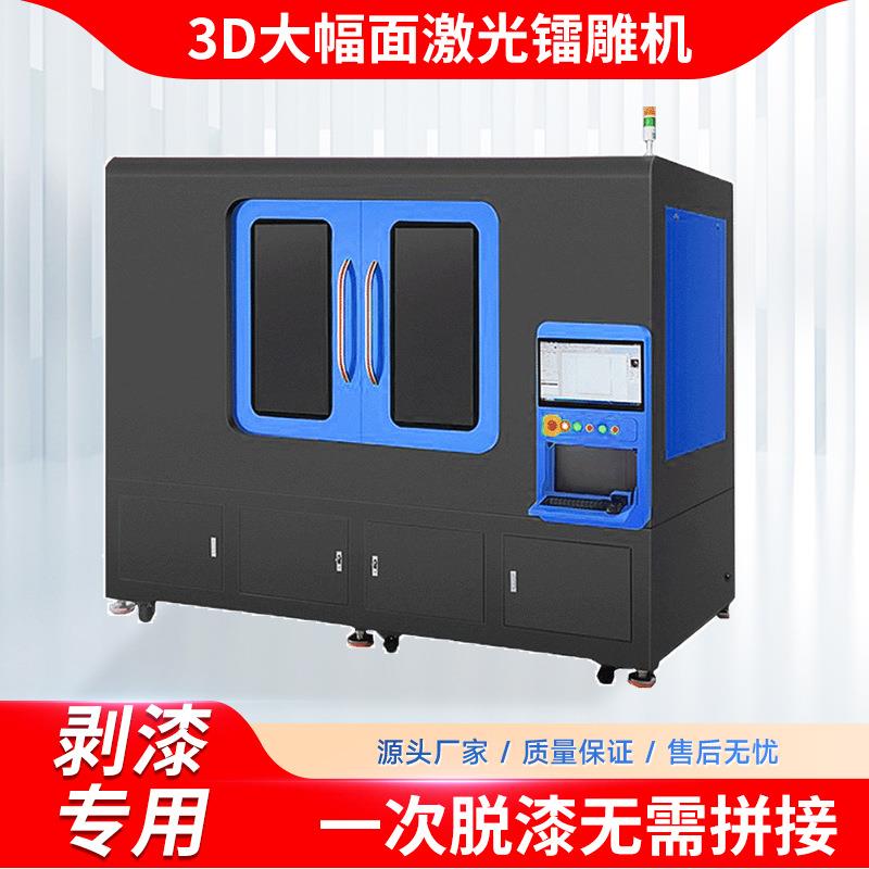 汽车中控面板大幅面3D激光镭雕机led内饰灯条塑料剥漆激光打标机