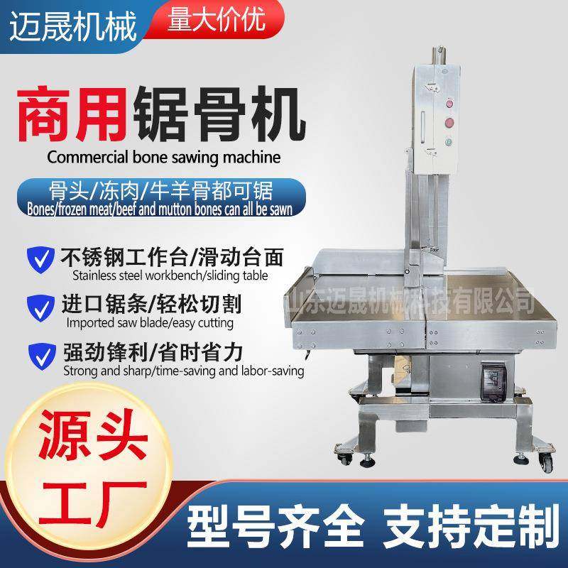 大型落地式冻肉猪蹄切割设备全自动牛骨排骨剁骨机商用台式锯骨机,橡塑材料及制品,PBS,淘宝优惠券,粉丝福利购,淘宝优惠卷
