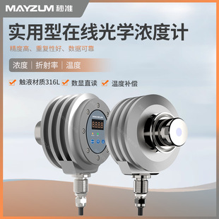 秒準(zhǔn)MAY 3001SE實(shí)用型在線光學(xué)濃度計(jì)IP65防護(hù)等級(jí)RS485信號(hào)輸出