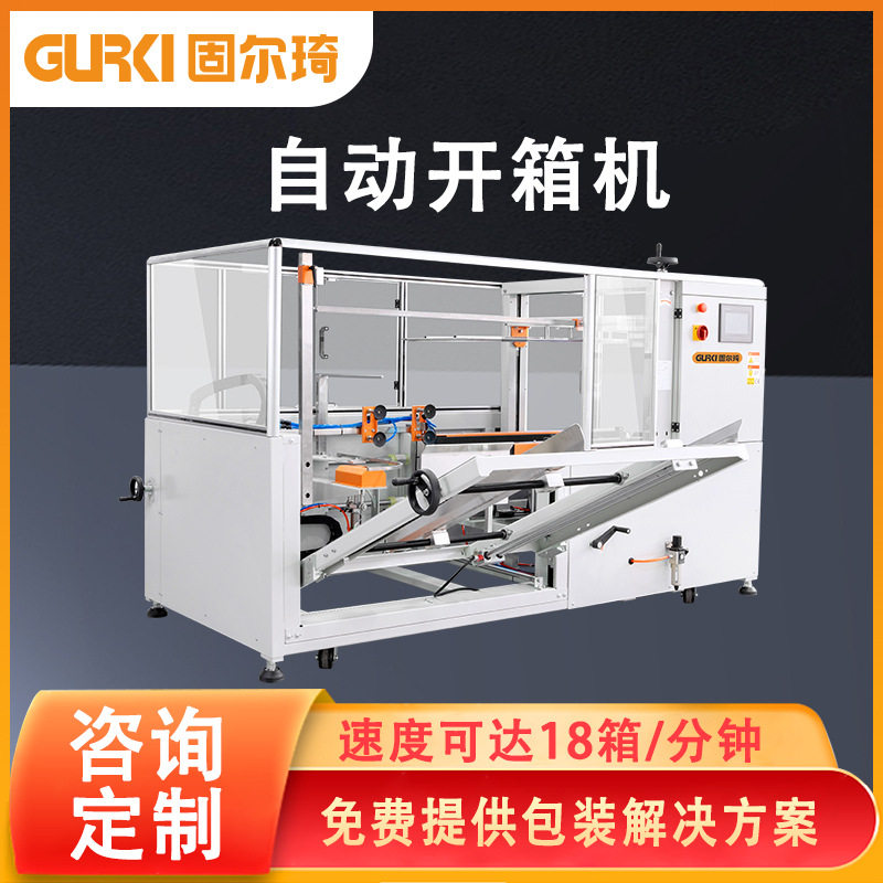 固尔琦 开箱机气动瓦楞纸盒成型立式机支持定制智能全自动,五金/工具,缠绕机/裹包机,淘宝优惠券,粉丝福利购,淘宝优惠卷