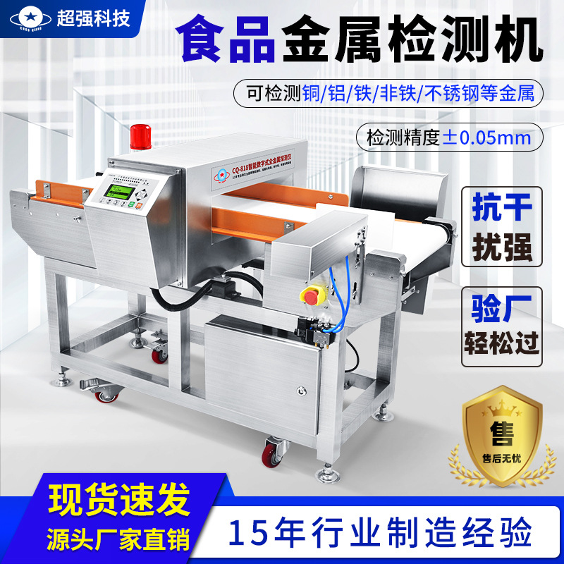 膨胀辣条铝箔金属探测器食品包装金属异物检测机全金属探测仪