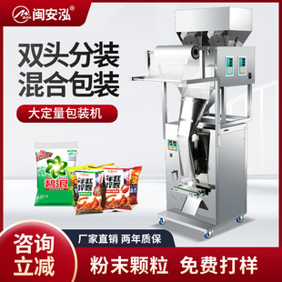 机 机颗粒粉末大米肥料定量气动灌装 全自动双头混合包装 机双称分装