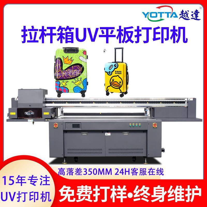 行李箱uv打印机加高儿童拉杆箱图案彩印ABS塑料旅行箱数码印刷机