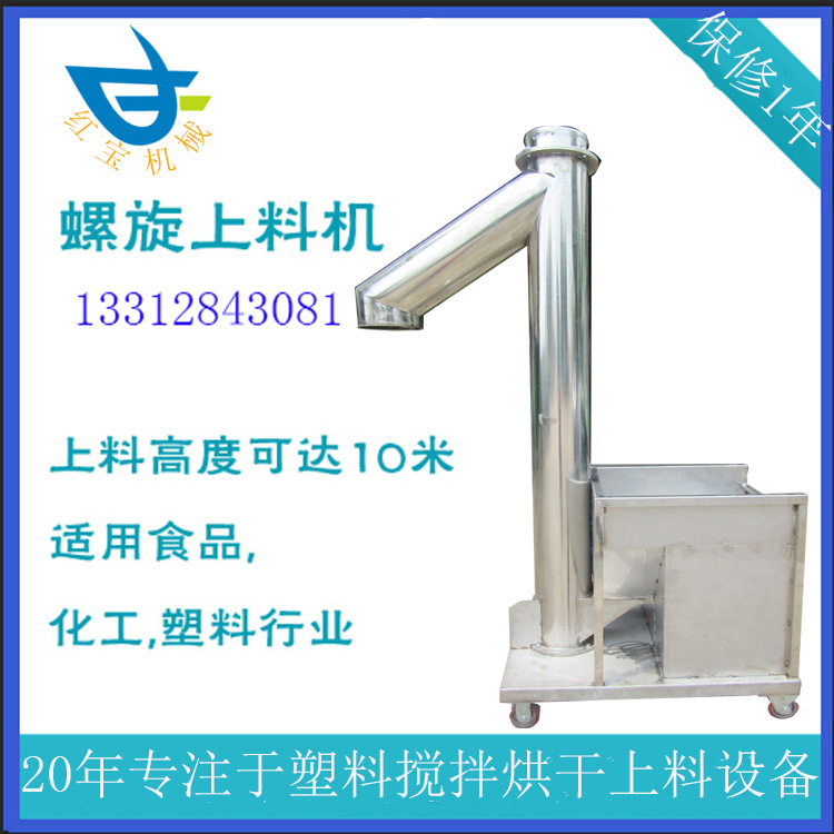 厂家 自动上料机化工粉末塑料自动201不锈钢自动输送上料机