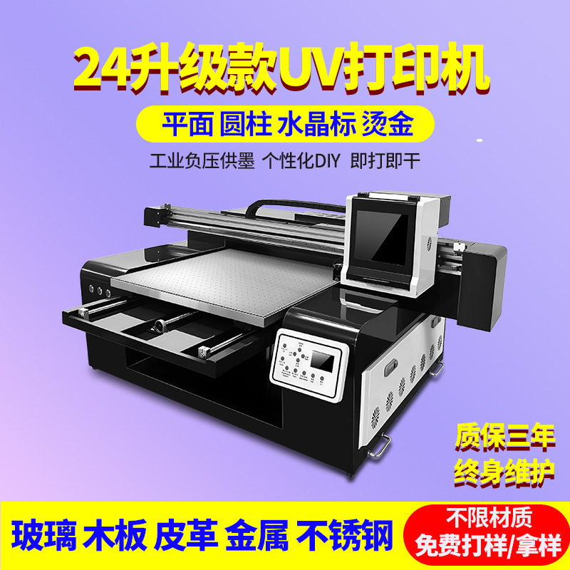 广告uv打印机亚克力门牌招牌金属铭牌收付款二维码胸牌灯牌印刷机,机械设备,印刷设备,淘宝优惠券,粉丝福利购,淘宝优惠卷