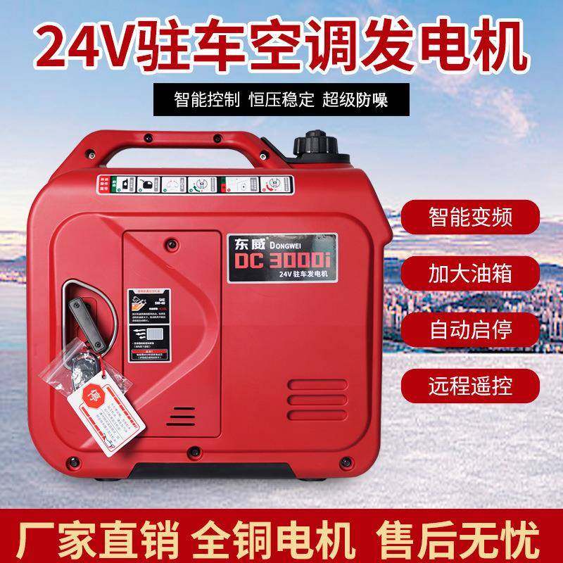 24v货车驻车空调发电机自动启动车载汽油变频静音大功率手提便携