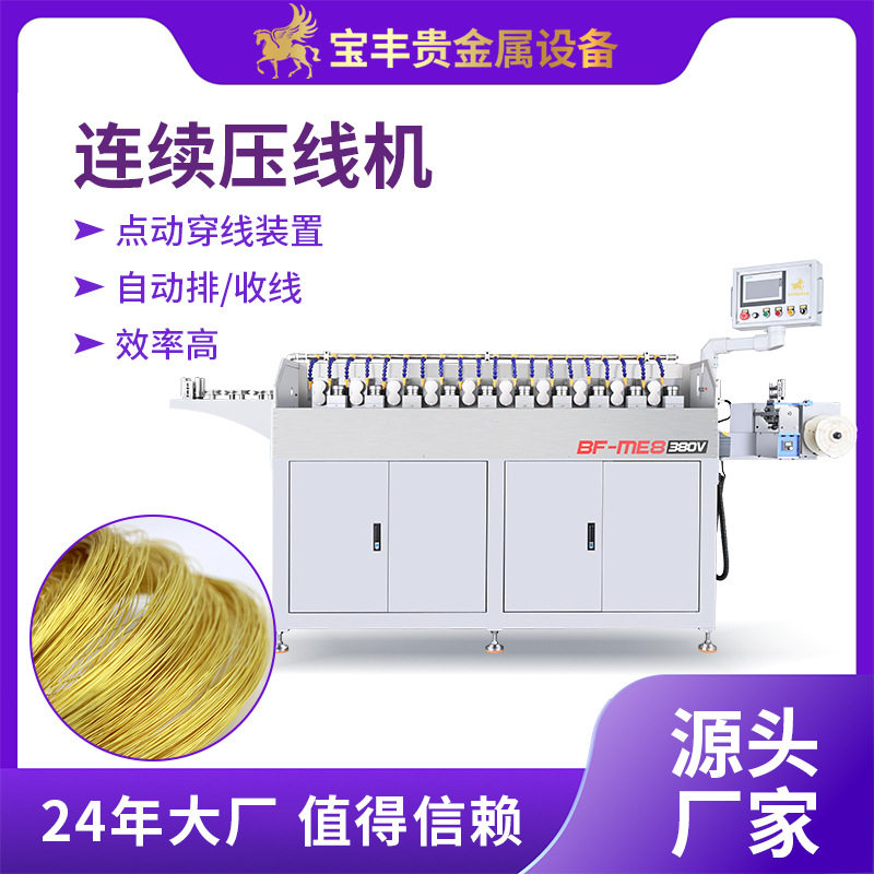 宝丰多道压线机 金银铂线材连续压线机 贵金属线材缩径设备厂家