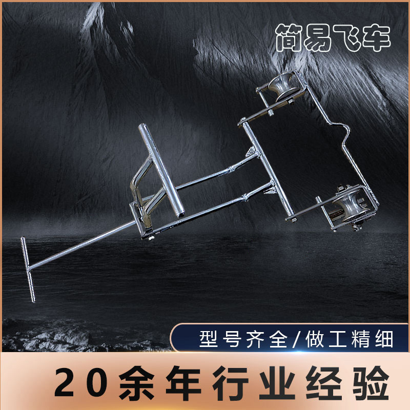 简易式导线飞车自行车式漏斗式铝合金绝缘软梯头带刹车检修飞车