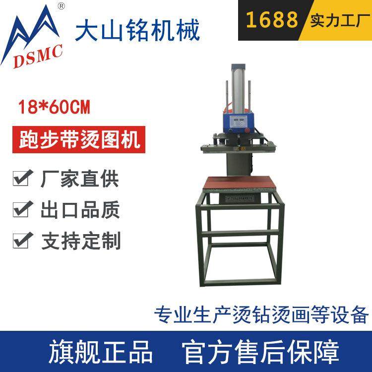 /大山铭 跑步带压标机 烫跑步带图案机 输送带烫图机,五金/工具,雕刻机,淘宝优惠券,粉丝福利购,淘宝优惠卷