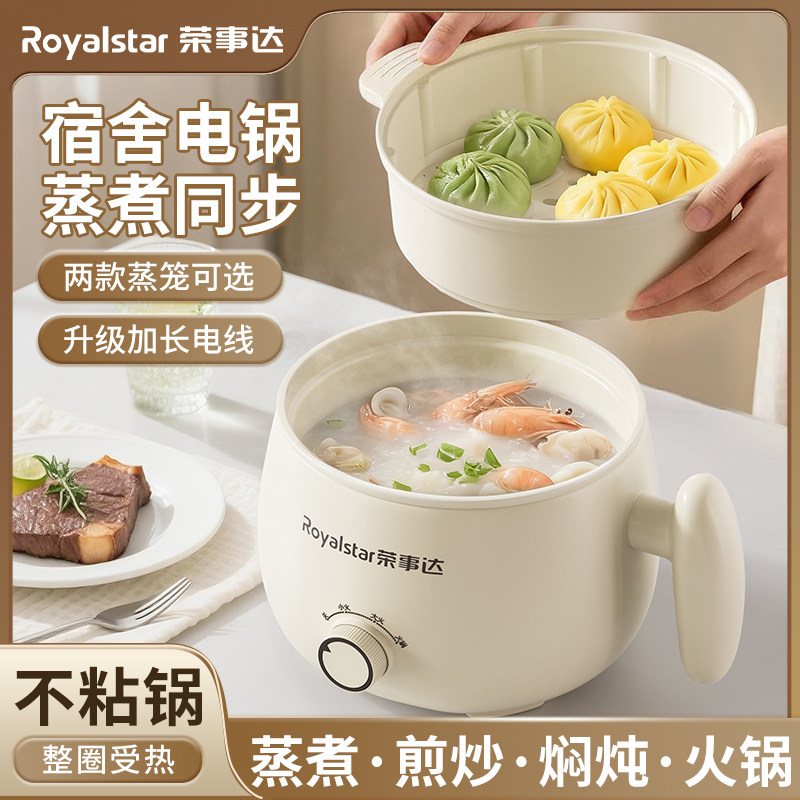 荣事达电煮锅家用多功能一体学生宿舍小型迷你泡面单人火锅不粘锅,厨房电器,电煮锅,淘宝优惠券,粉丝福利购,淘宝优惠卷