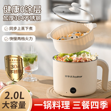 荣事达电煮锅家用多功能蒸煮一体学生宿舍泡面迷你小型火锅1-2人