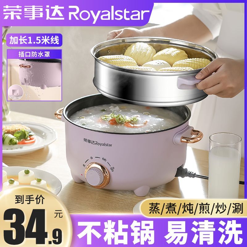 荣事达电煮锅宿舍学生锅小电锅一体多功能泡面锅家用小锅电热火锅