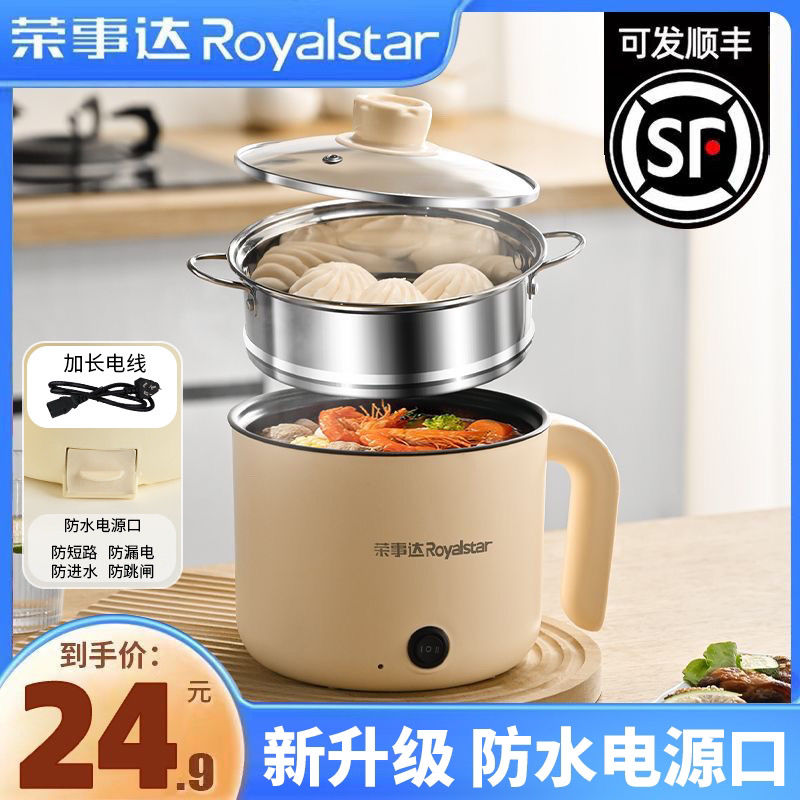 荣事达电煮锅家用多功能蒸煮一体学生宿舍泡面迷你小型火锅1-2人
