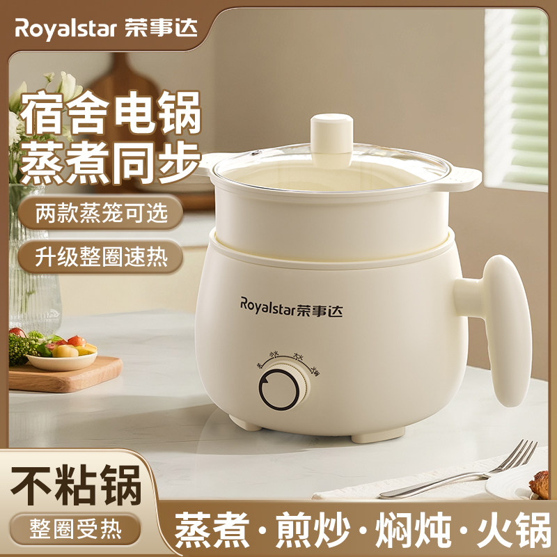 荣事达电煮锅宿舍学生锅小型多功能泡面锅迷你小电锅电热火锅一人,厨房电器,电煮锅,淘宝优惠券,粉丝福利购,淘宝优惠卷